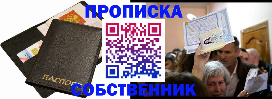 временная регистрация собственник в Ельце